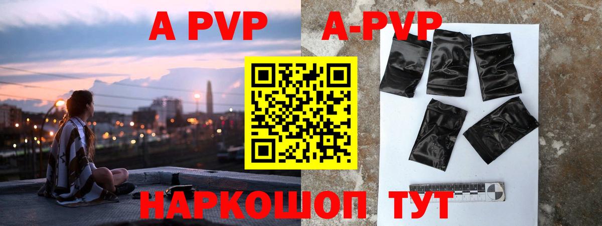 А ПВП кристаллы Похвистнево