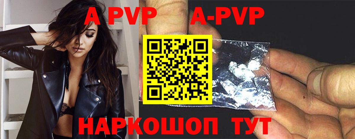 A-PVP  Alpha PVP Соль  Похвистнево  Вход с VPN  A-PVP VHQ 