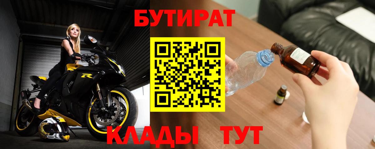 Бутират  Вход с VPN  Похвистнево  Бутират оксибутират 