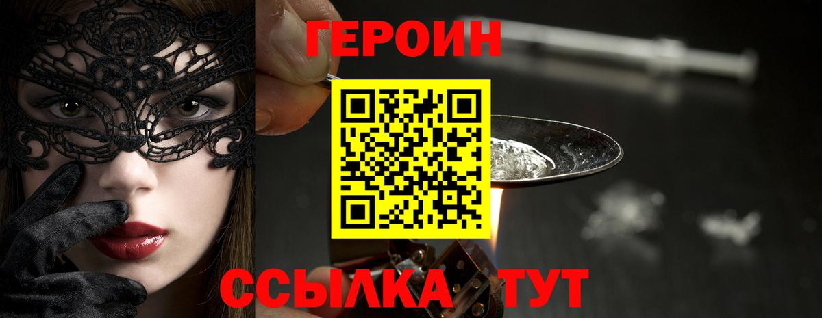 Героин герыч  Вход с VPN  Похвистнево 