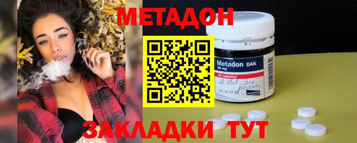   как зайти  МЕТАДОН мёд  Похвистнево  Вход с VPN  Метадон methadone 