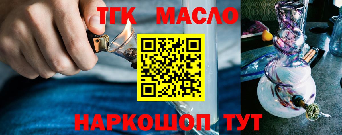 ТГК THC oil Похвистнево